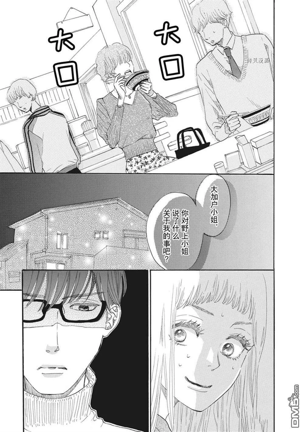 第23话  第3页