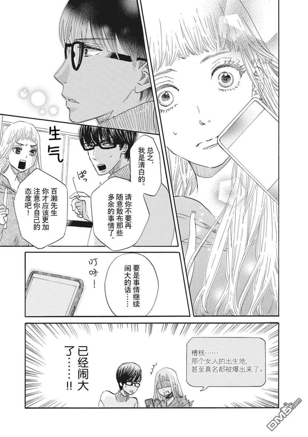 第23话  第7页