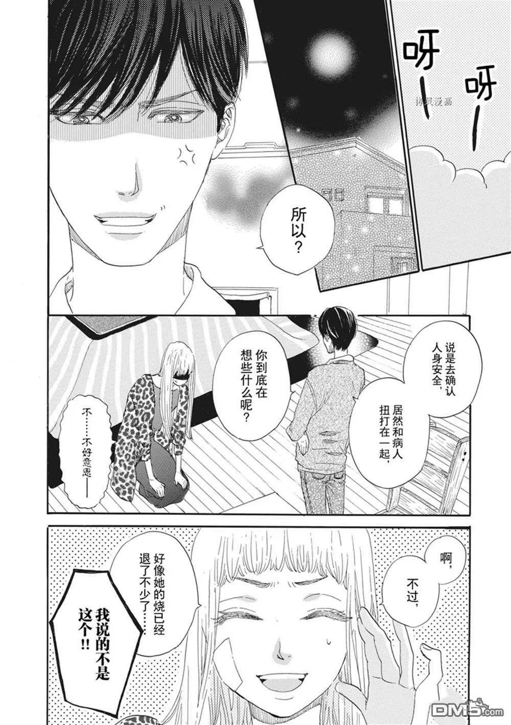 第23话  第28页