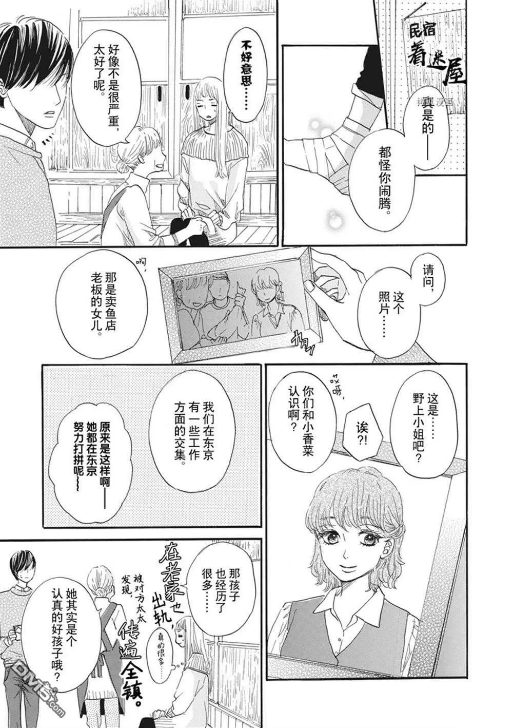 第24话  第3页