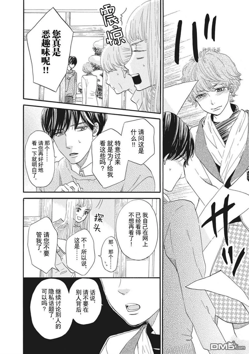 第24话  第6页