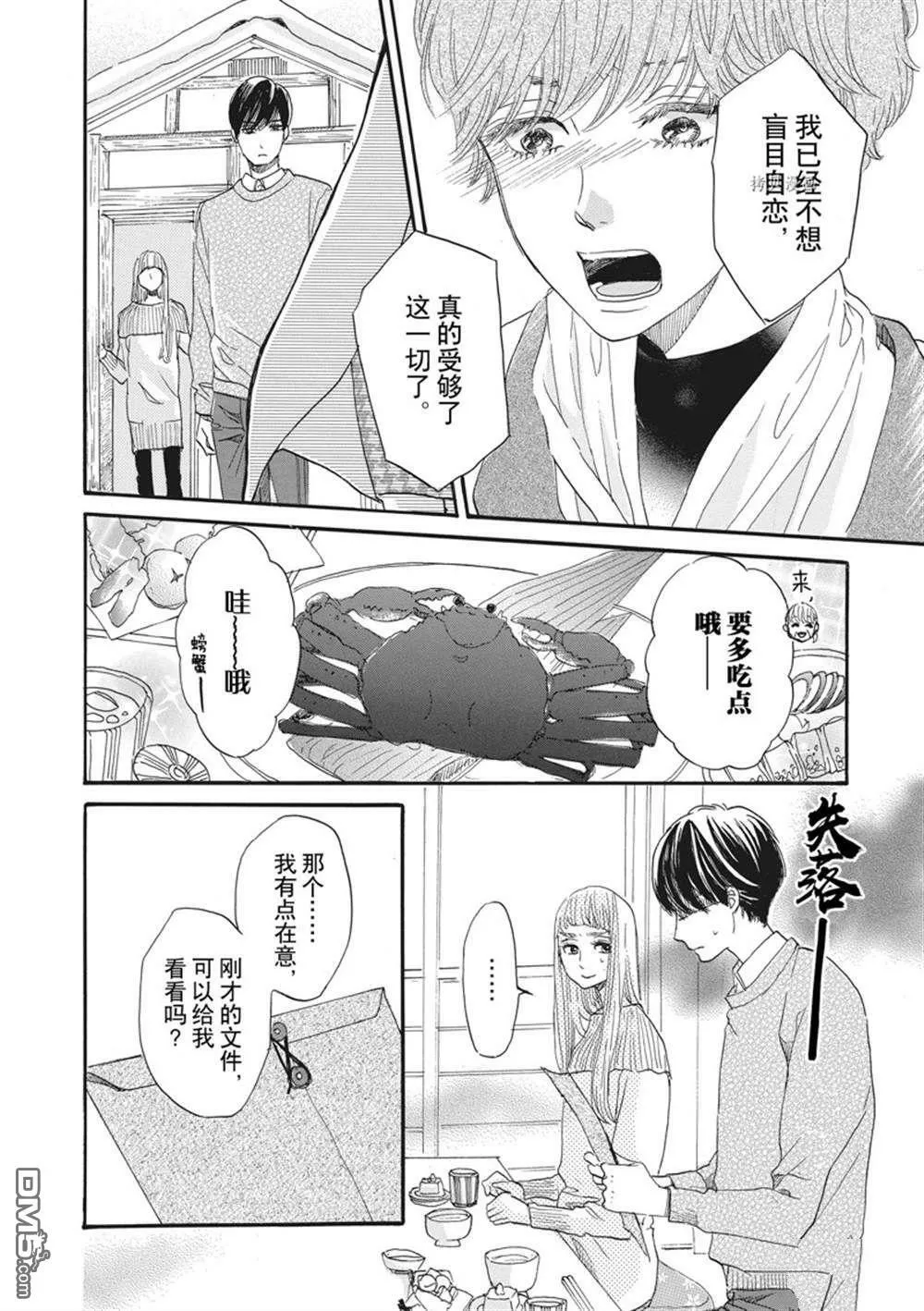 第24话  第8页