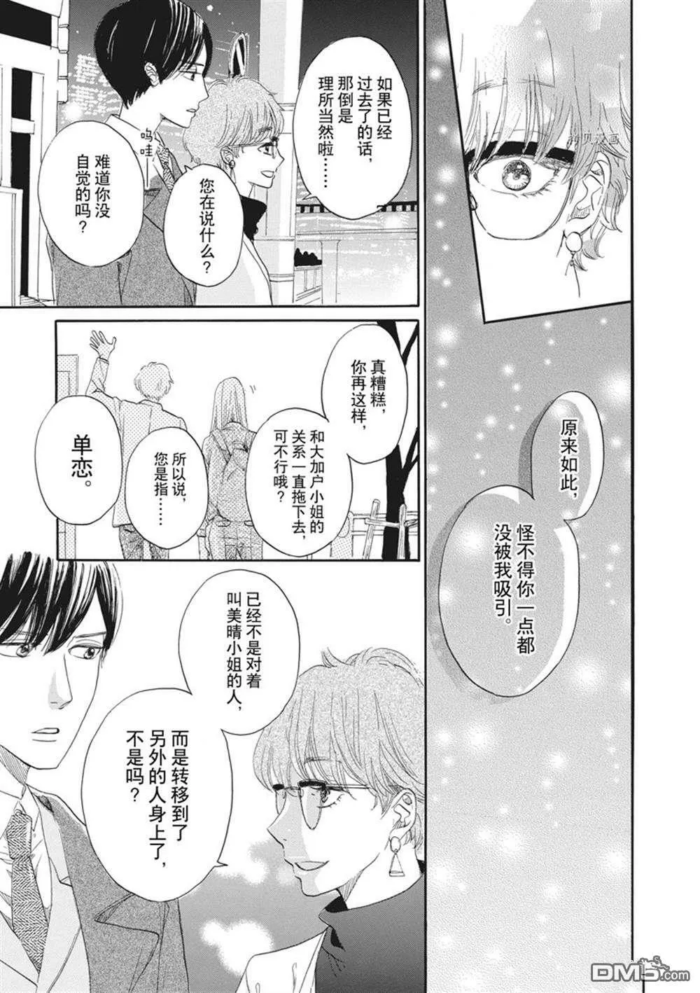 第25话  第9页
