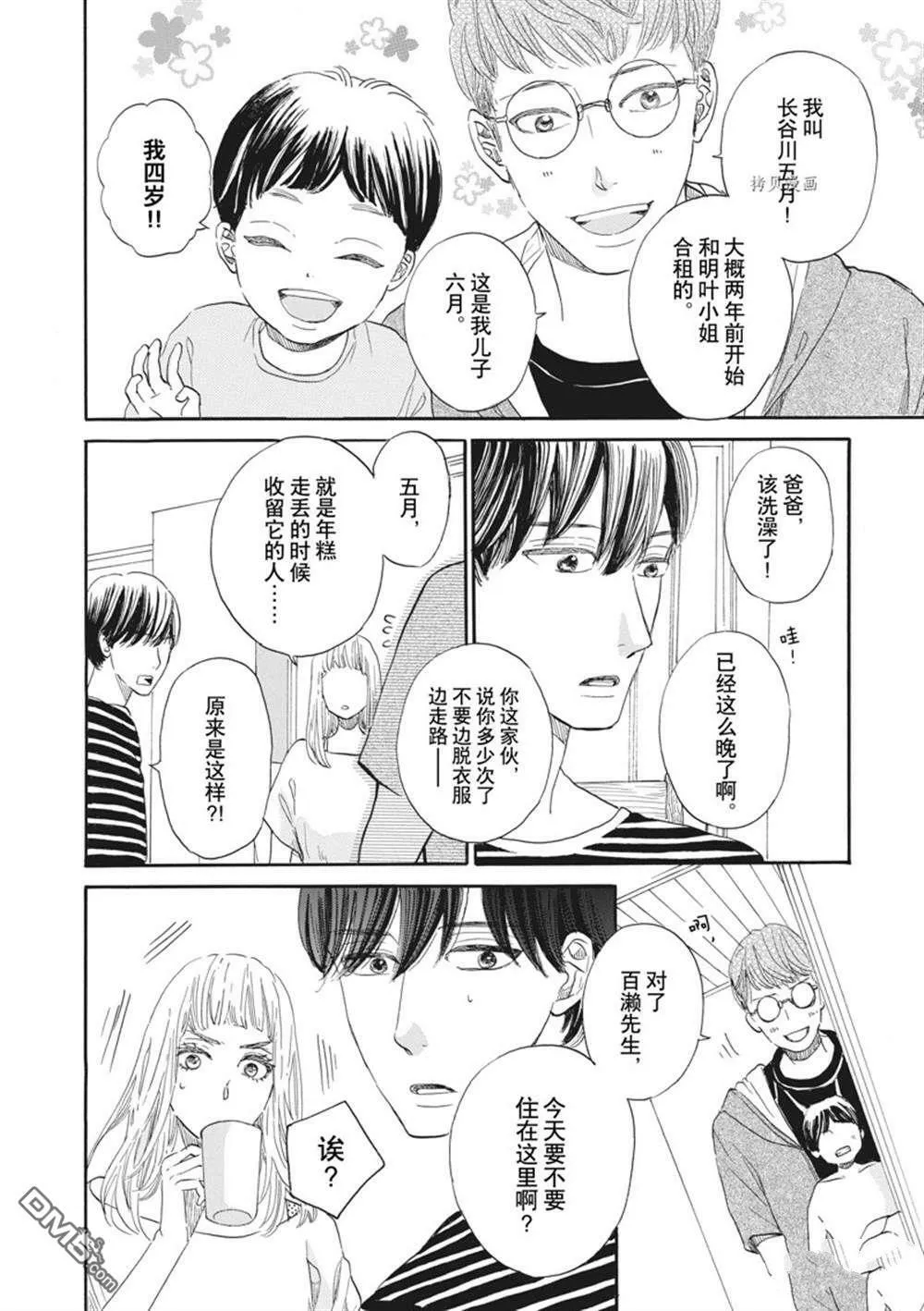 第27话  第6页