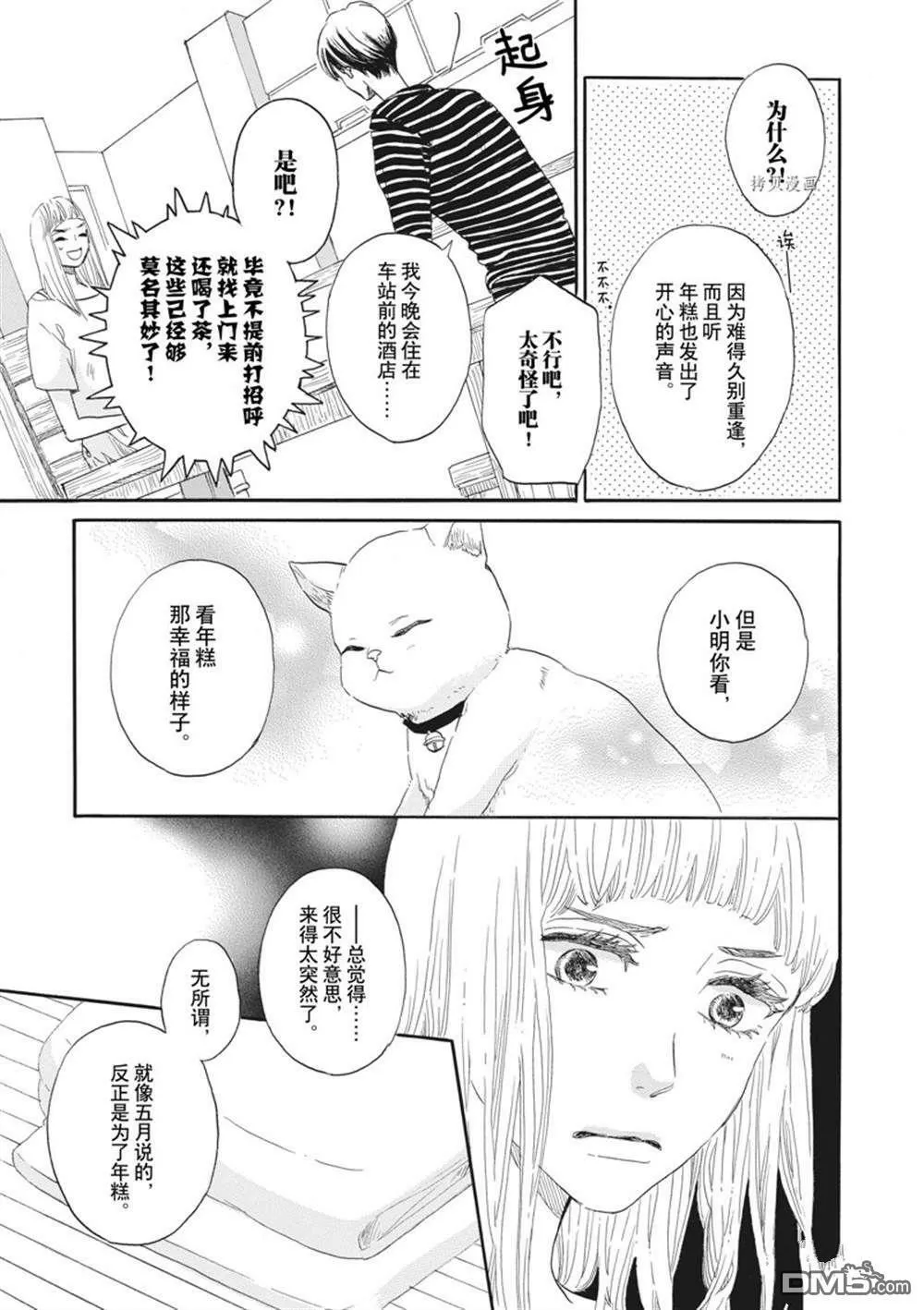 第27话  第7页