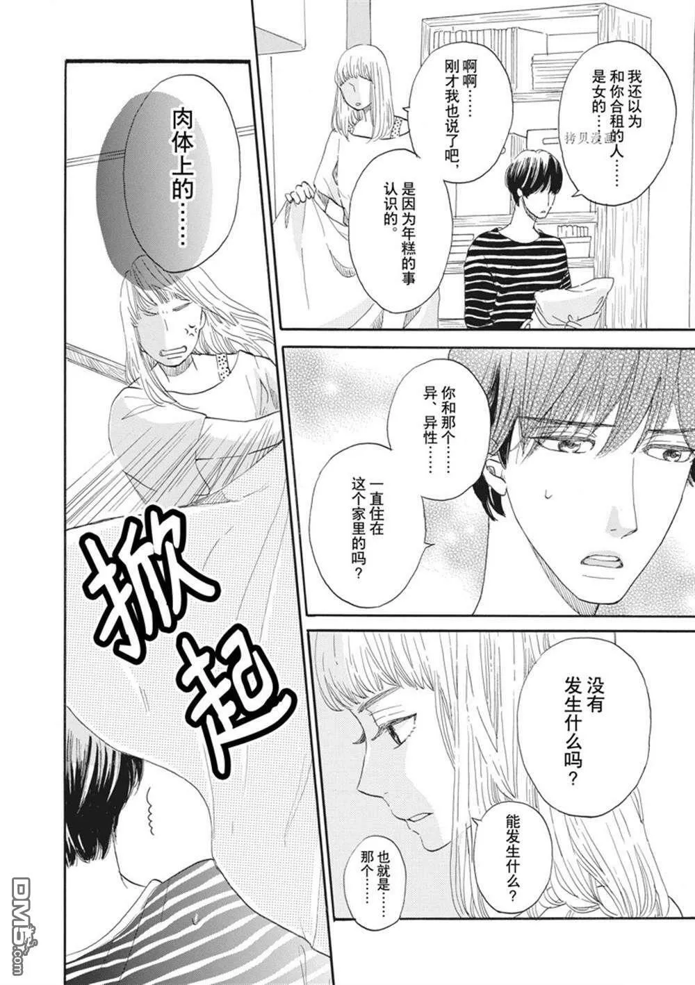 第27话  第8页