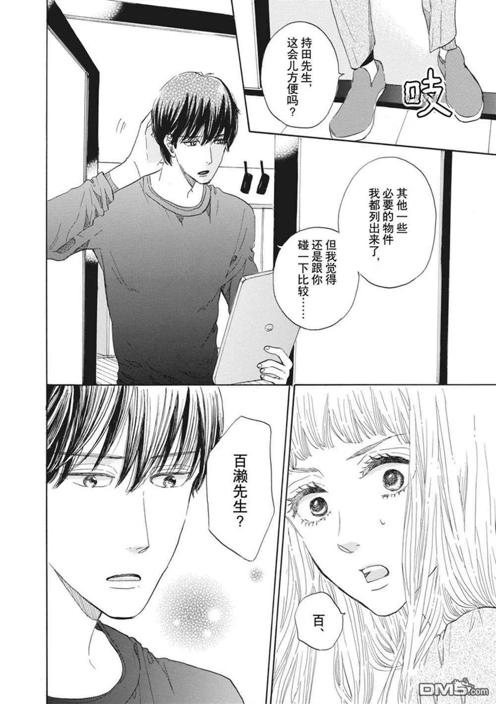 第28话  第8页