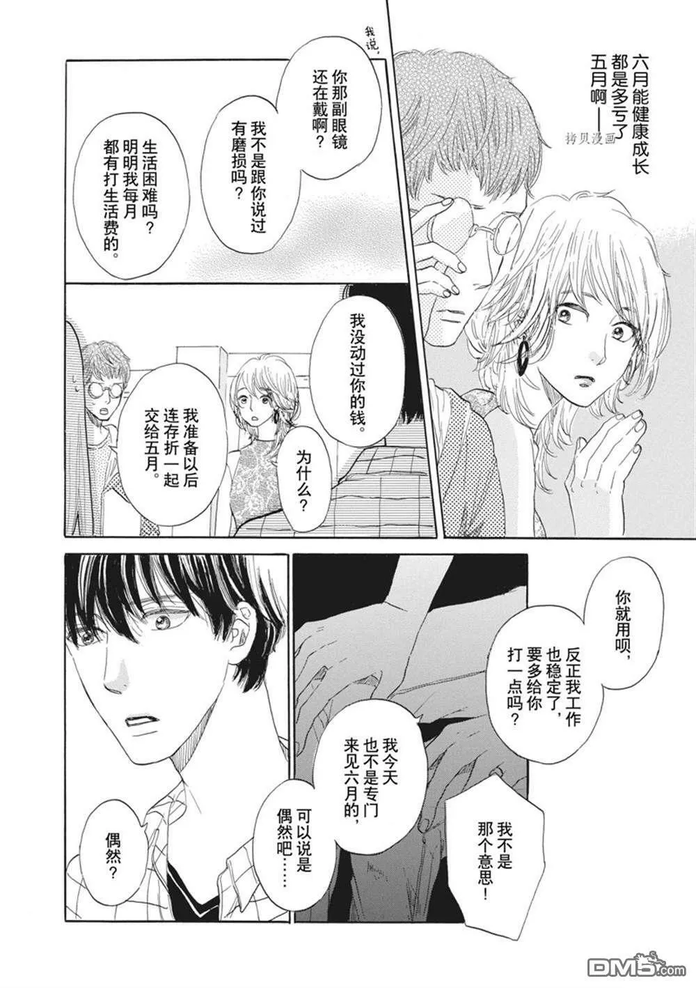 第29话  第6页