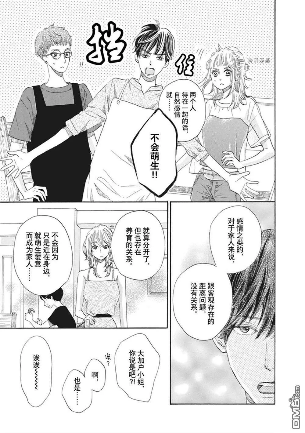 第30话  第3页