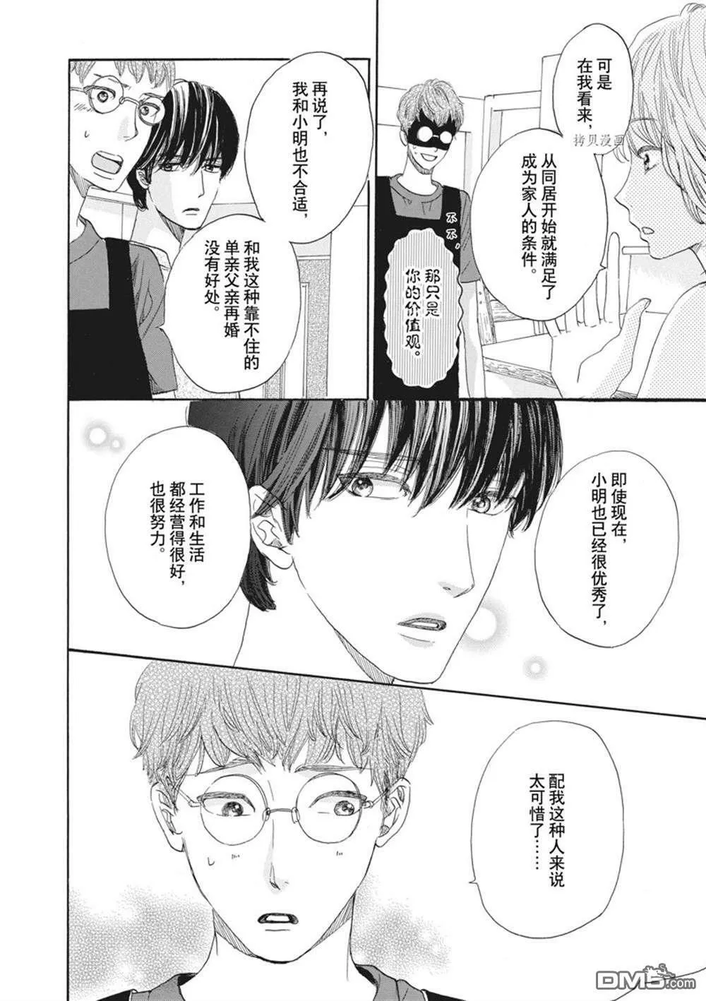 第30话  第4页