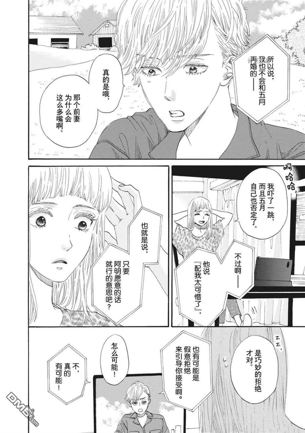 第30话  第6页