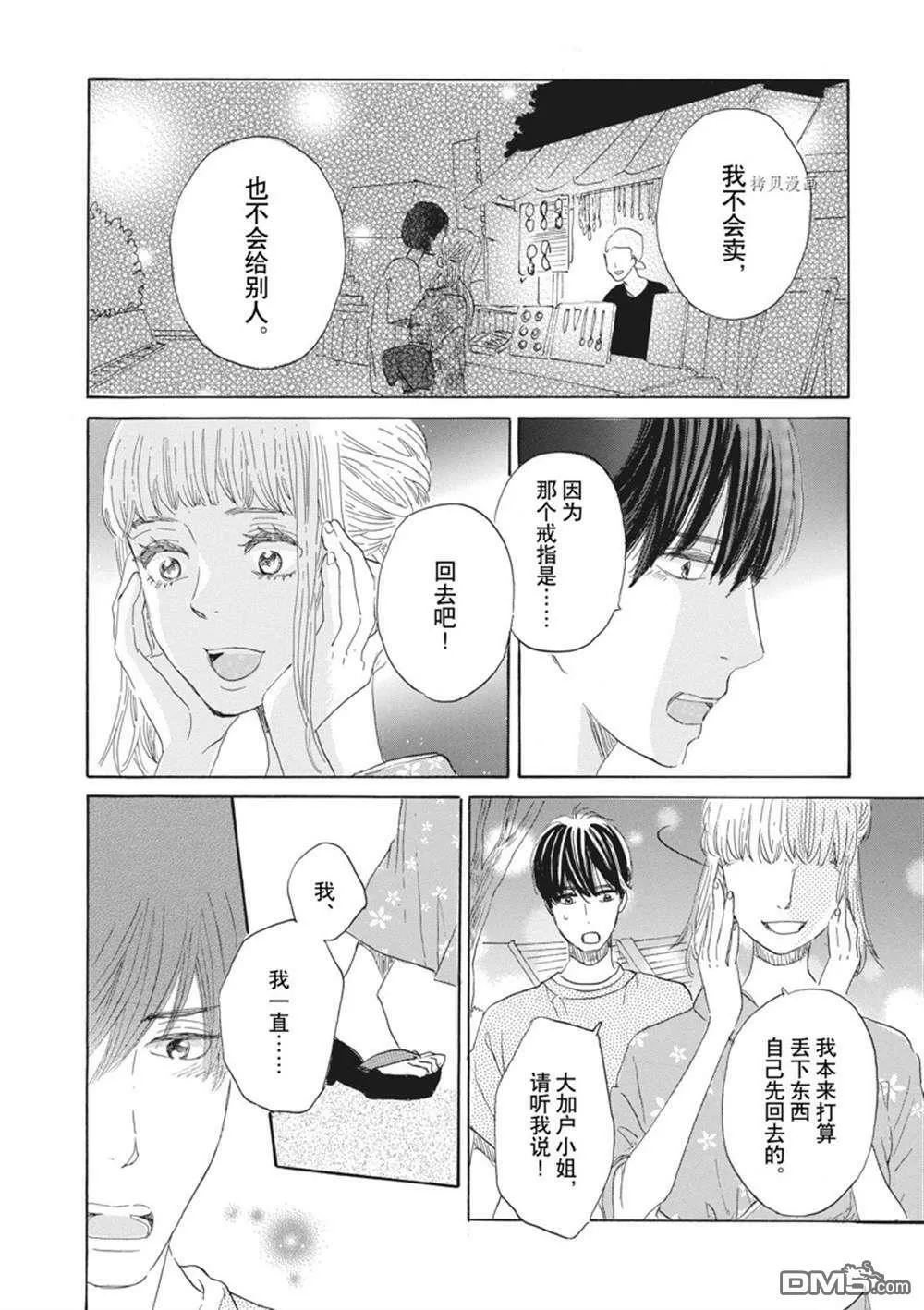 第30话  第28页