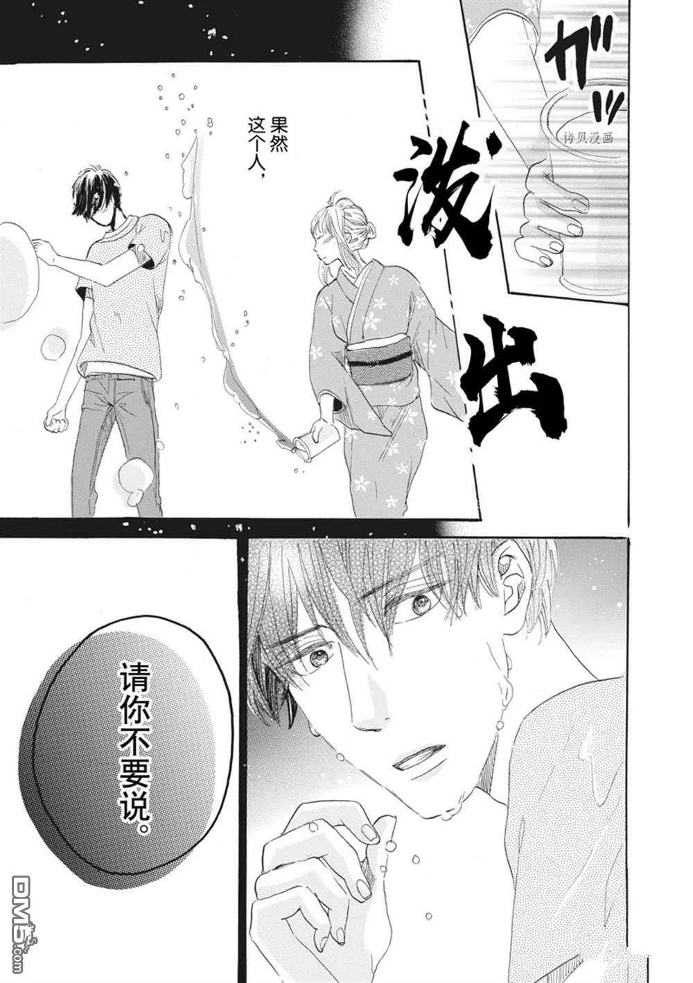 第30话  第31页