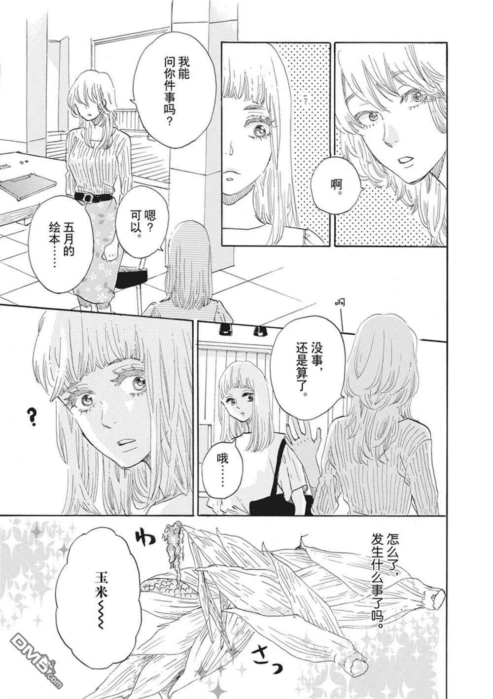 第32话  第23页