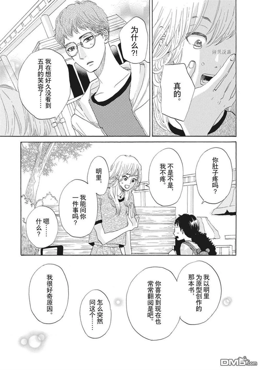 第34话  第25页