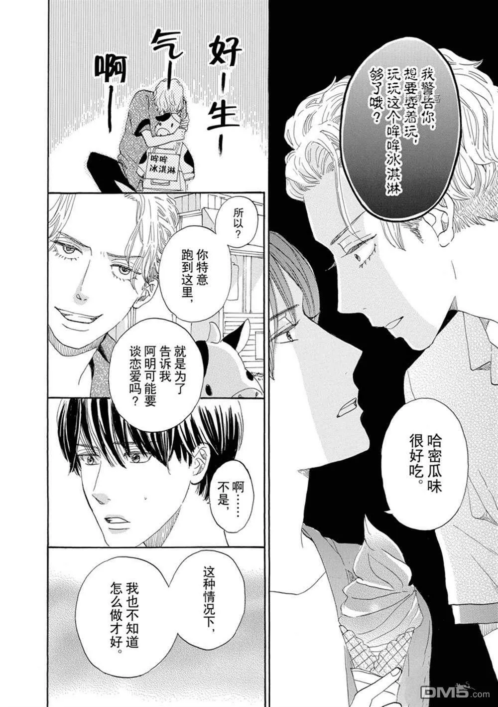 第37话  第6页