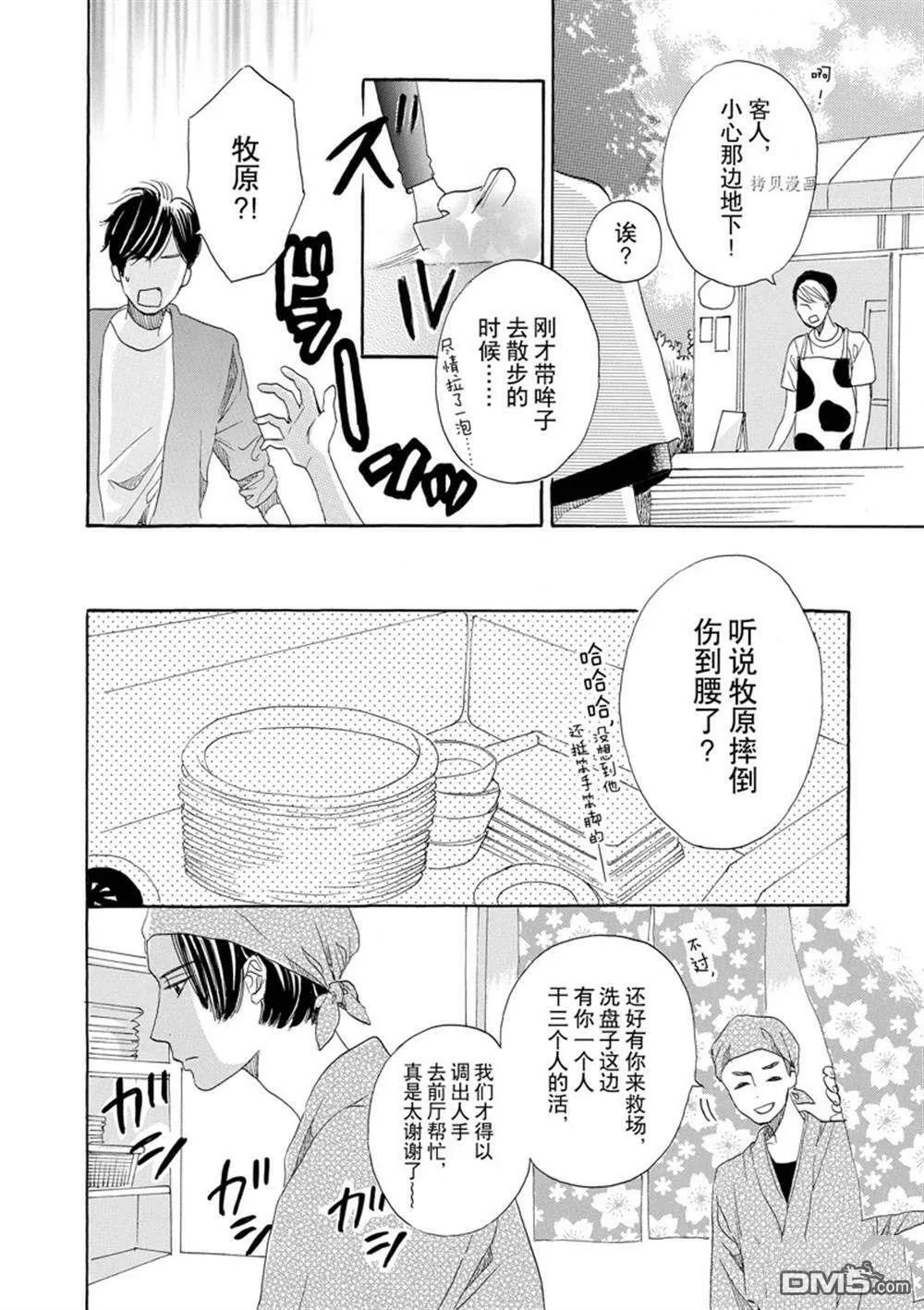 第37话  第8页