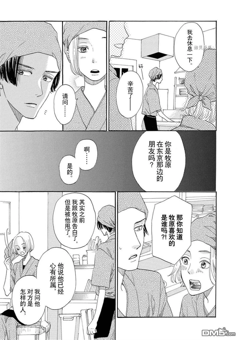 第37话  第9页