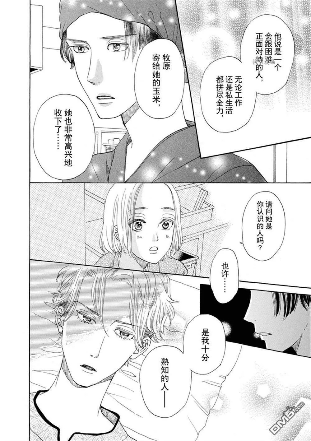 第37话  第10页
