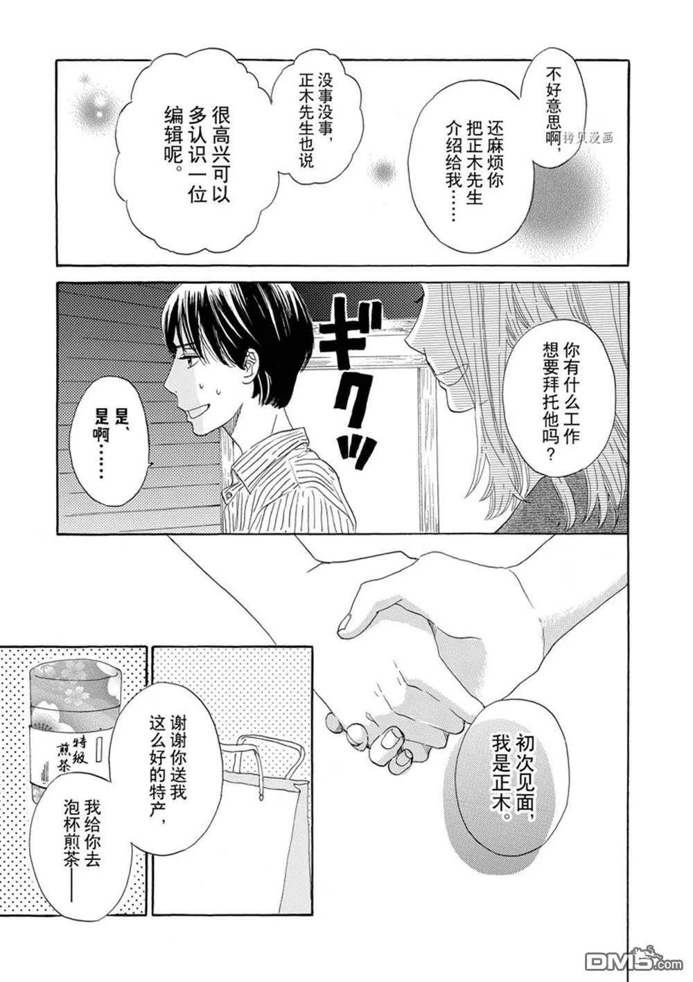 第37话  第19页