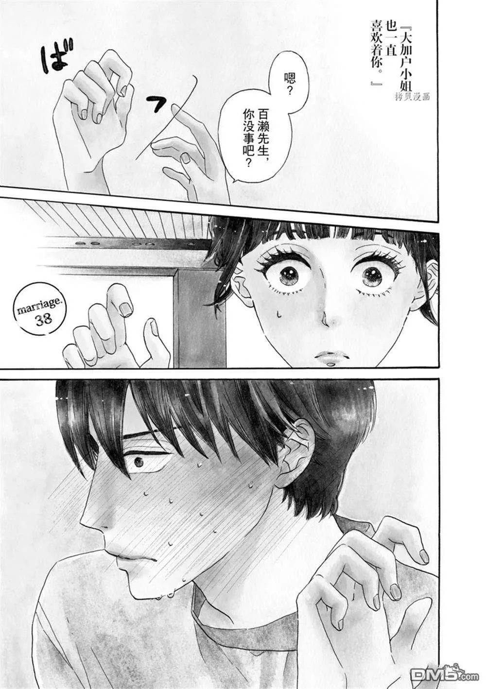 第37话  第33页