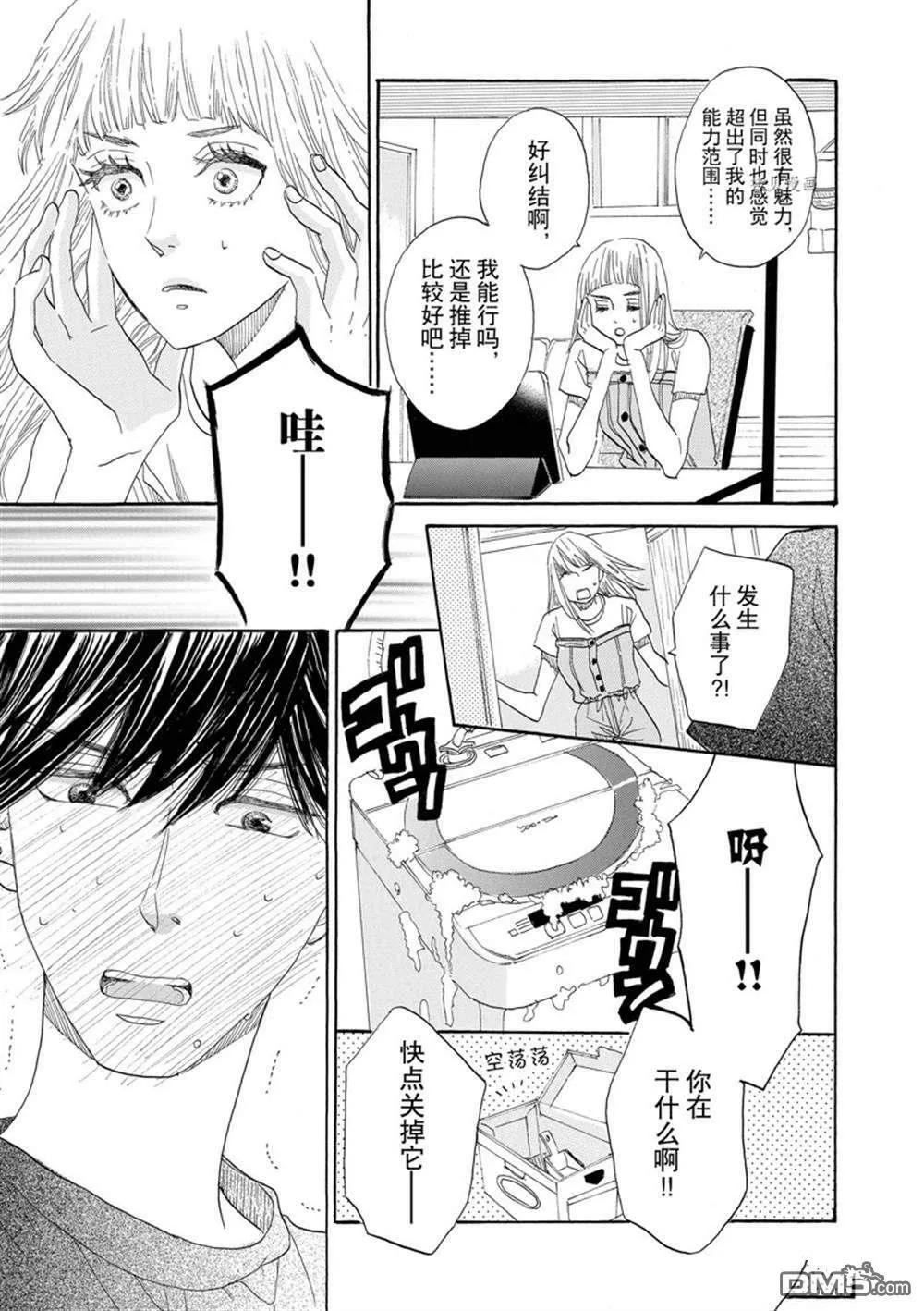第38话  第7页
