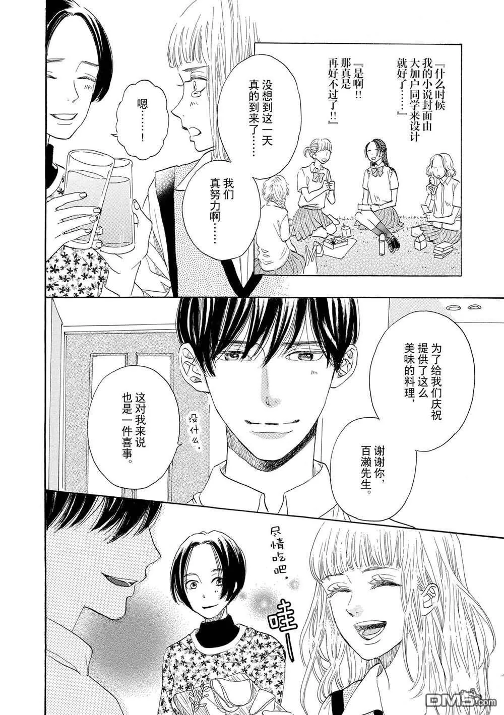 第46话 第9页