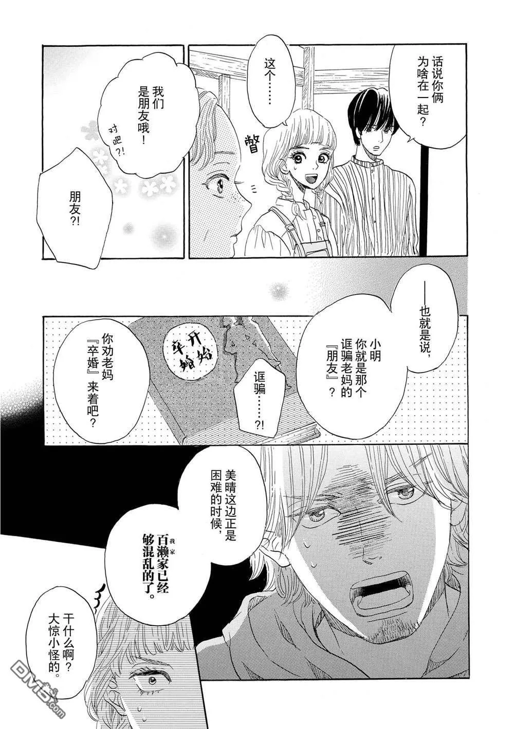 第47话 第3页
