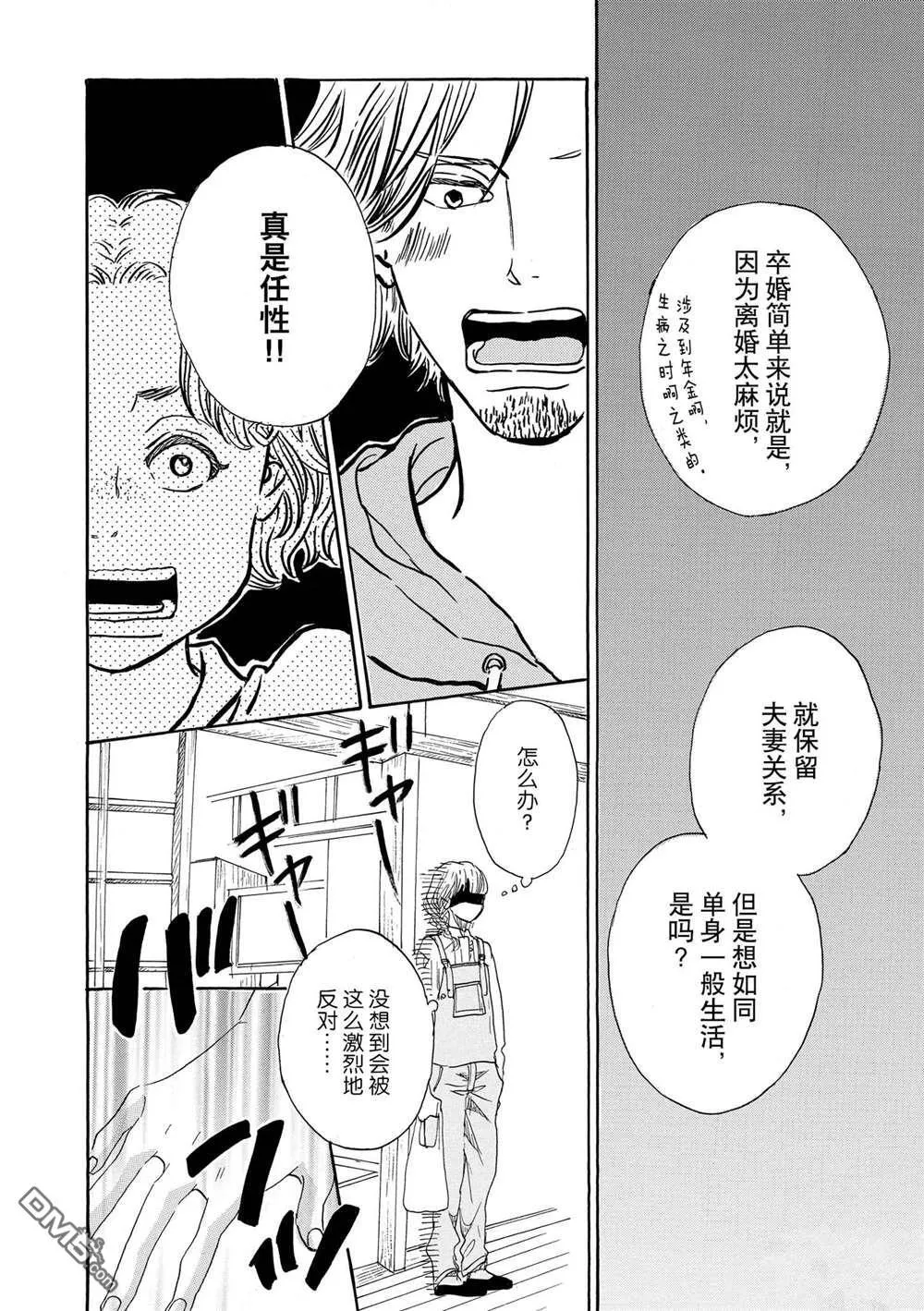 第47话 第8页