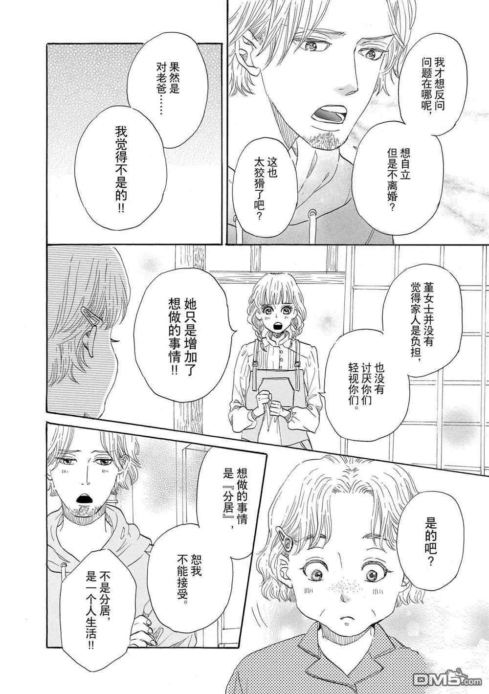 第47话 第10页