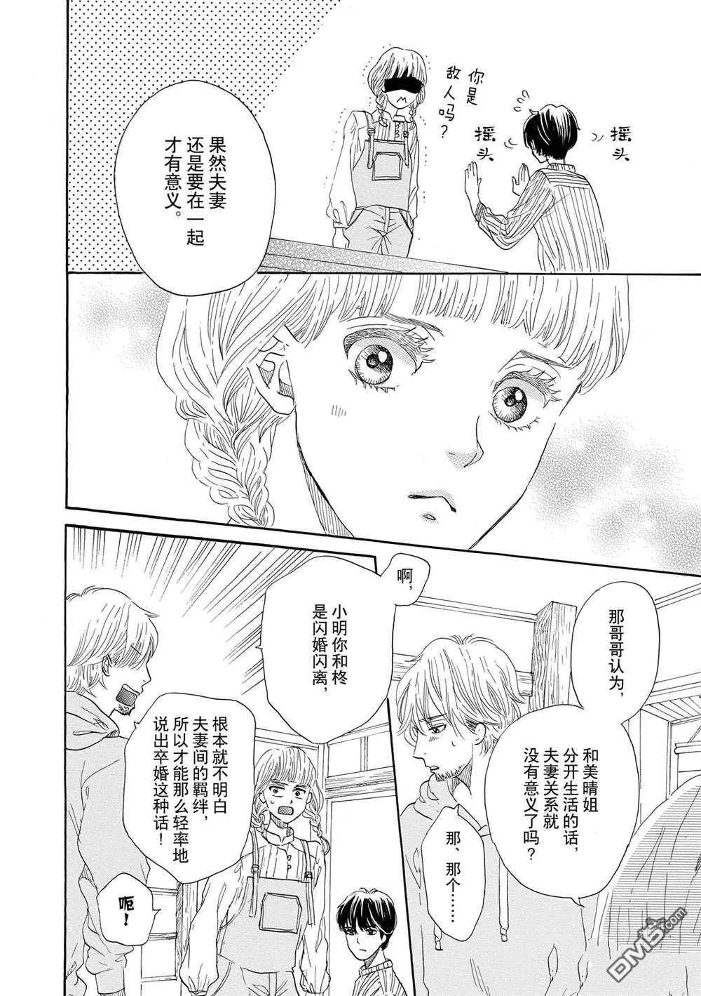 第47话 第12页