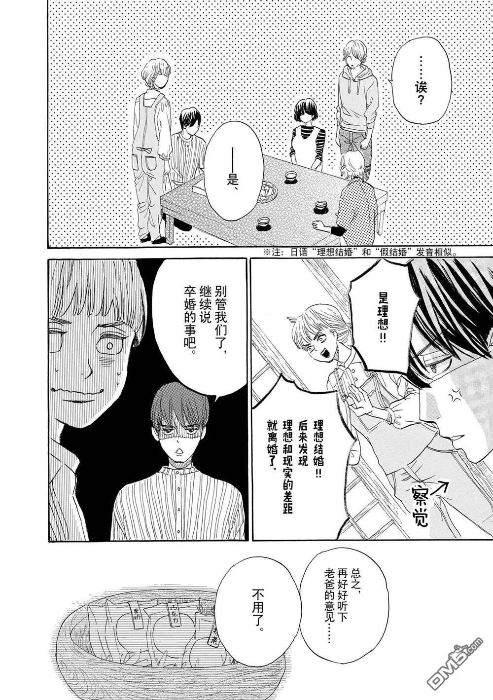 第47话 第14页