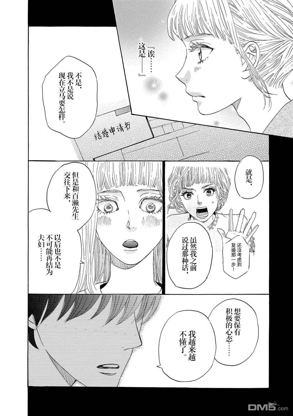 第48话 第6页