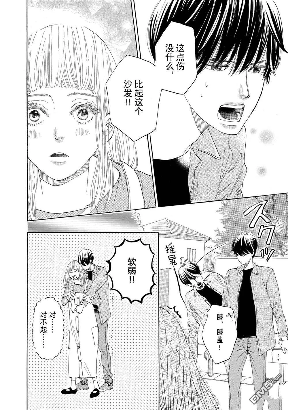 第50话 最终话 第4页