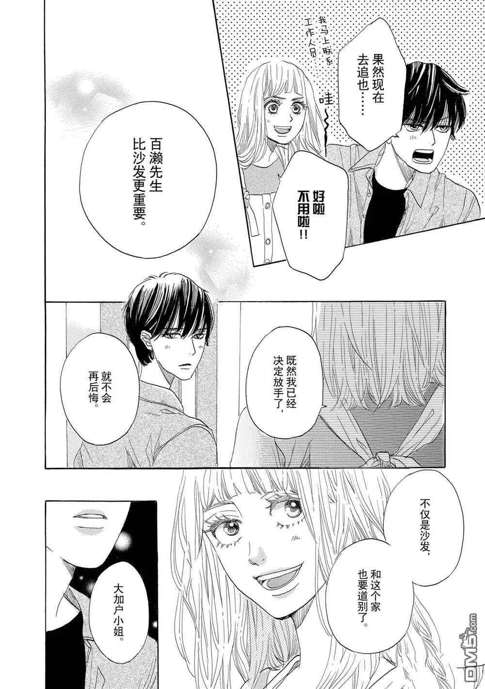 第50话 最终话 第6页