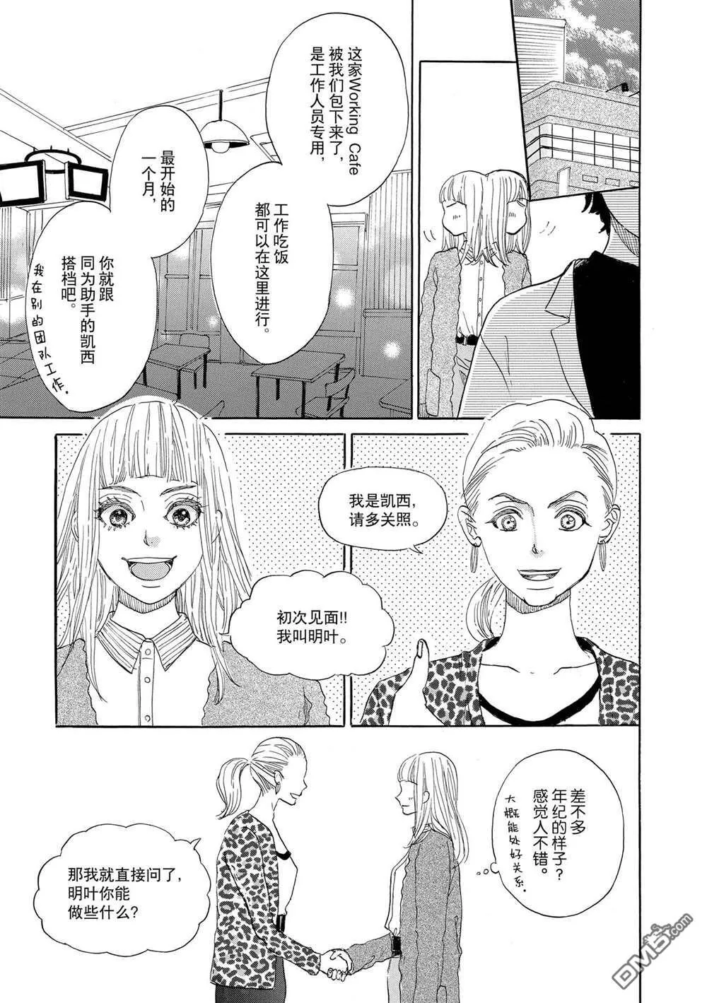 第50话 最终话 第11页