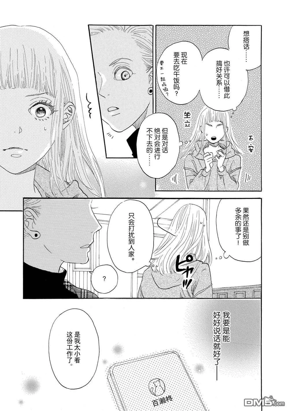 第50话 最终话 第15页