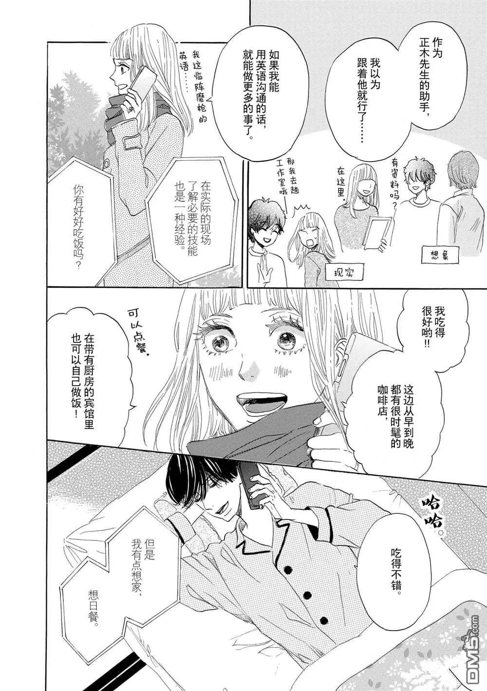 第50话 最终话 第16页
