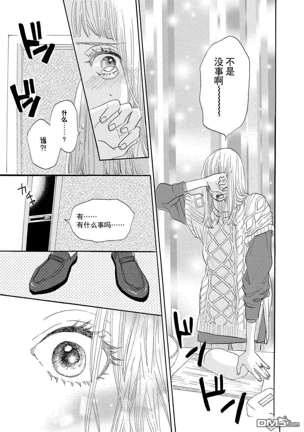 第50话 最终话 第21页