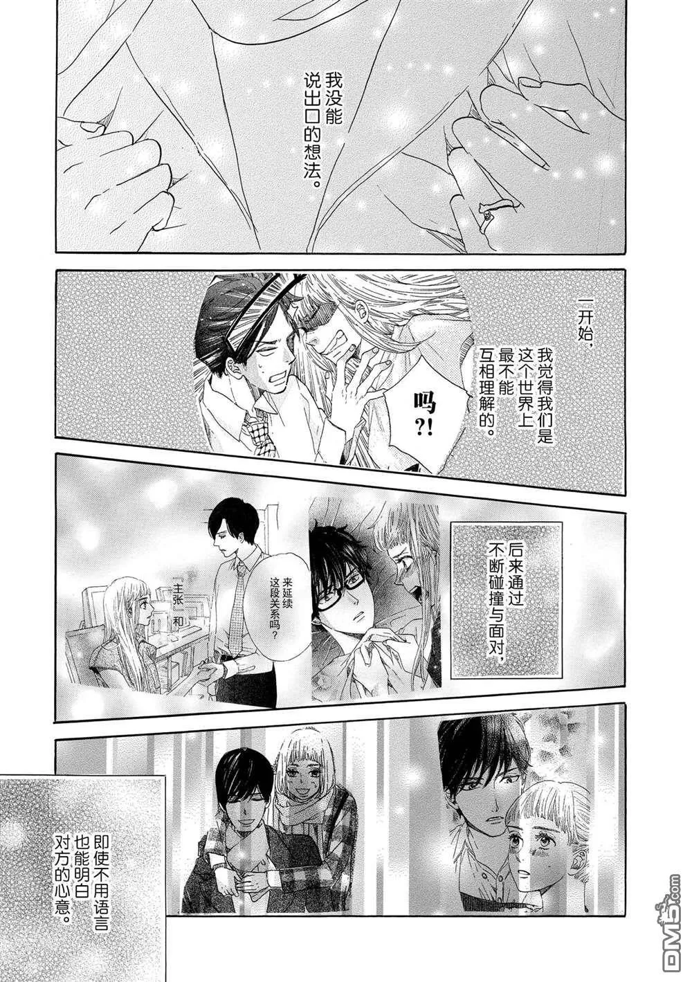 第50话 最终话 第25页