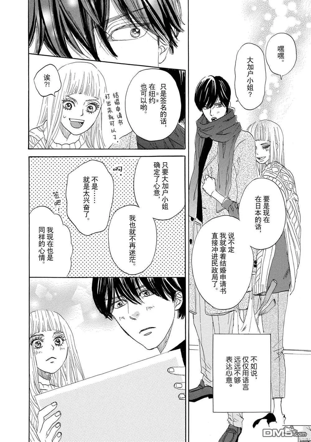 第50话 最终话 第26页