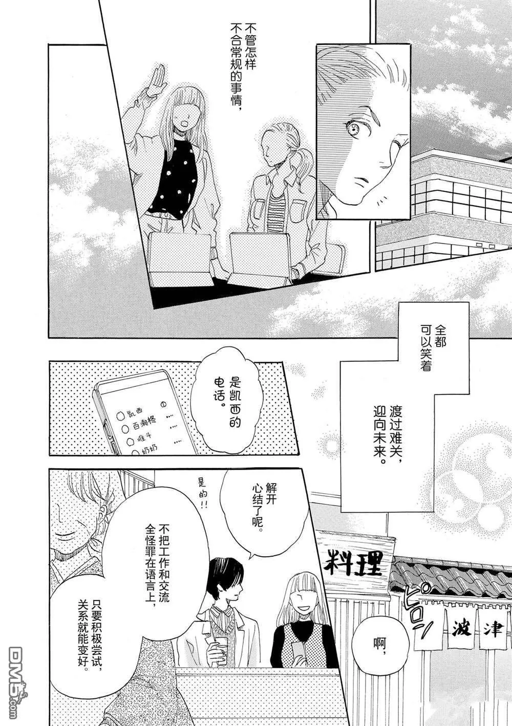 第50话 最终话 第28页