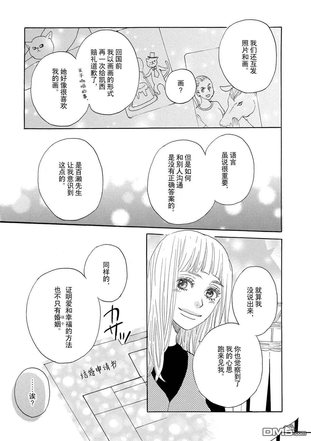 第50话 最终话 第29页