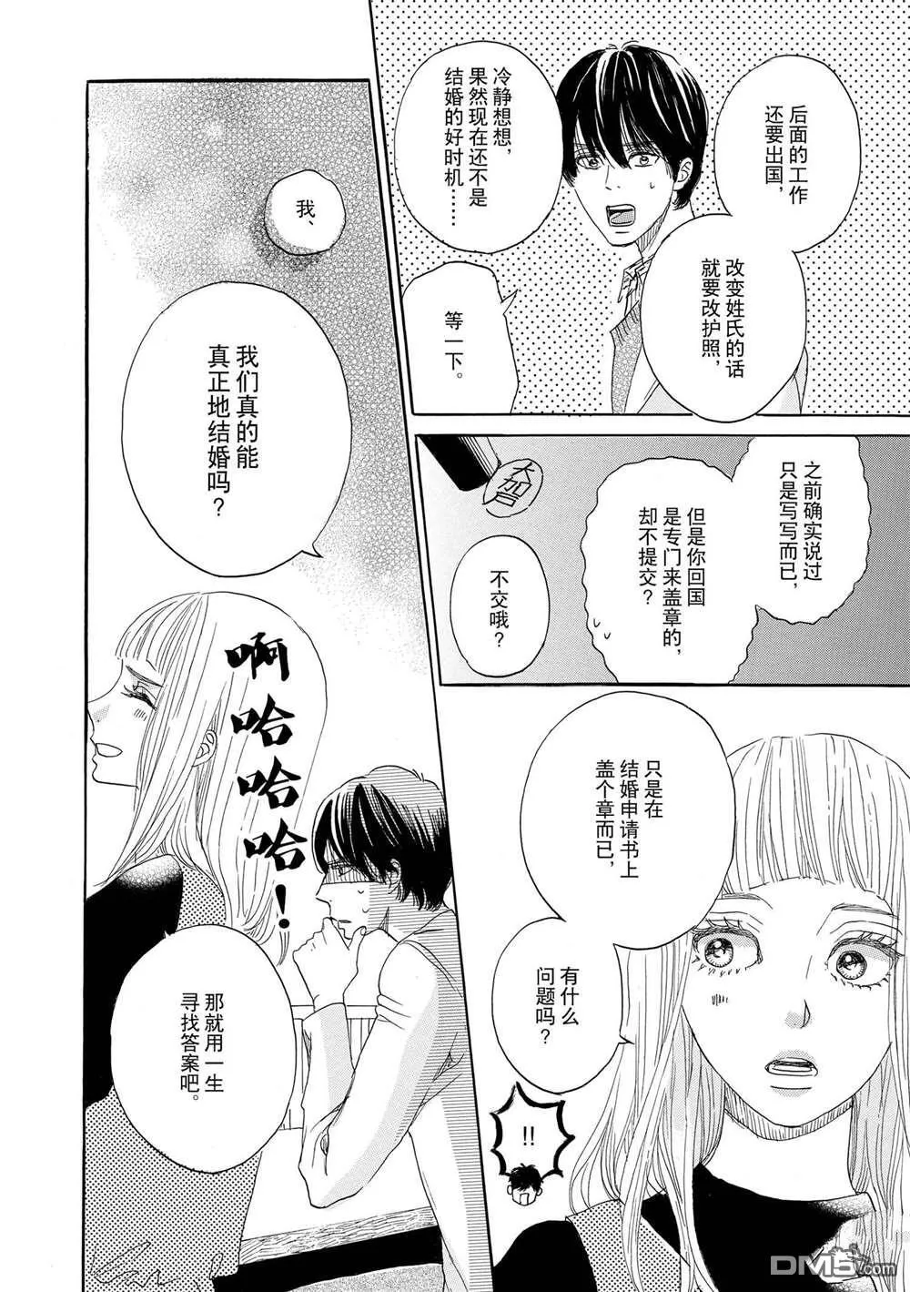 第50话 最终话 第30页