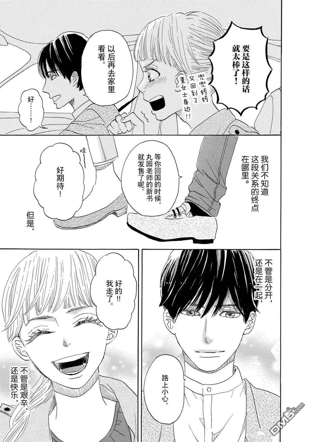 第50话 最终话 第33页