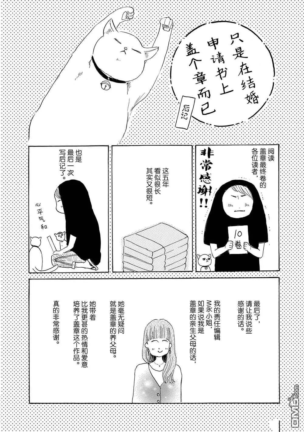 第50话 最终话 第36页