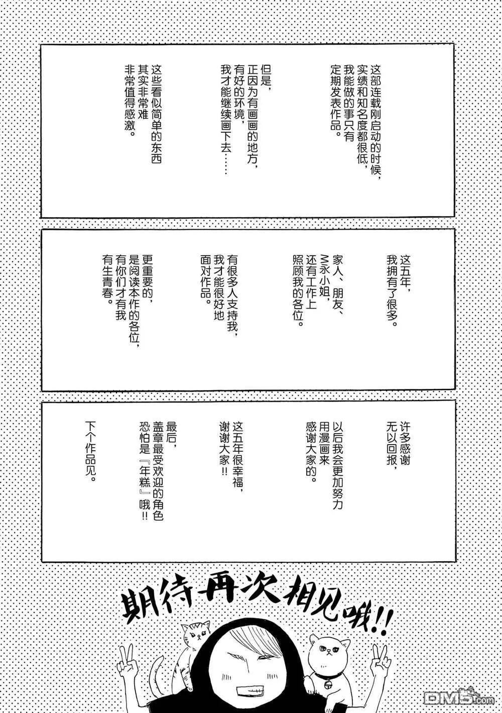 第50话 最终话 第37页
