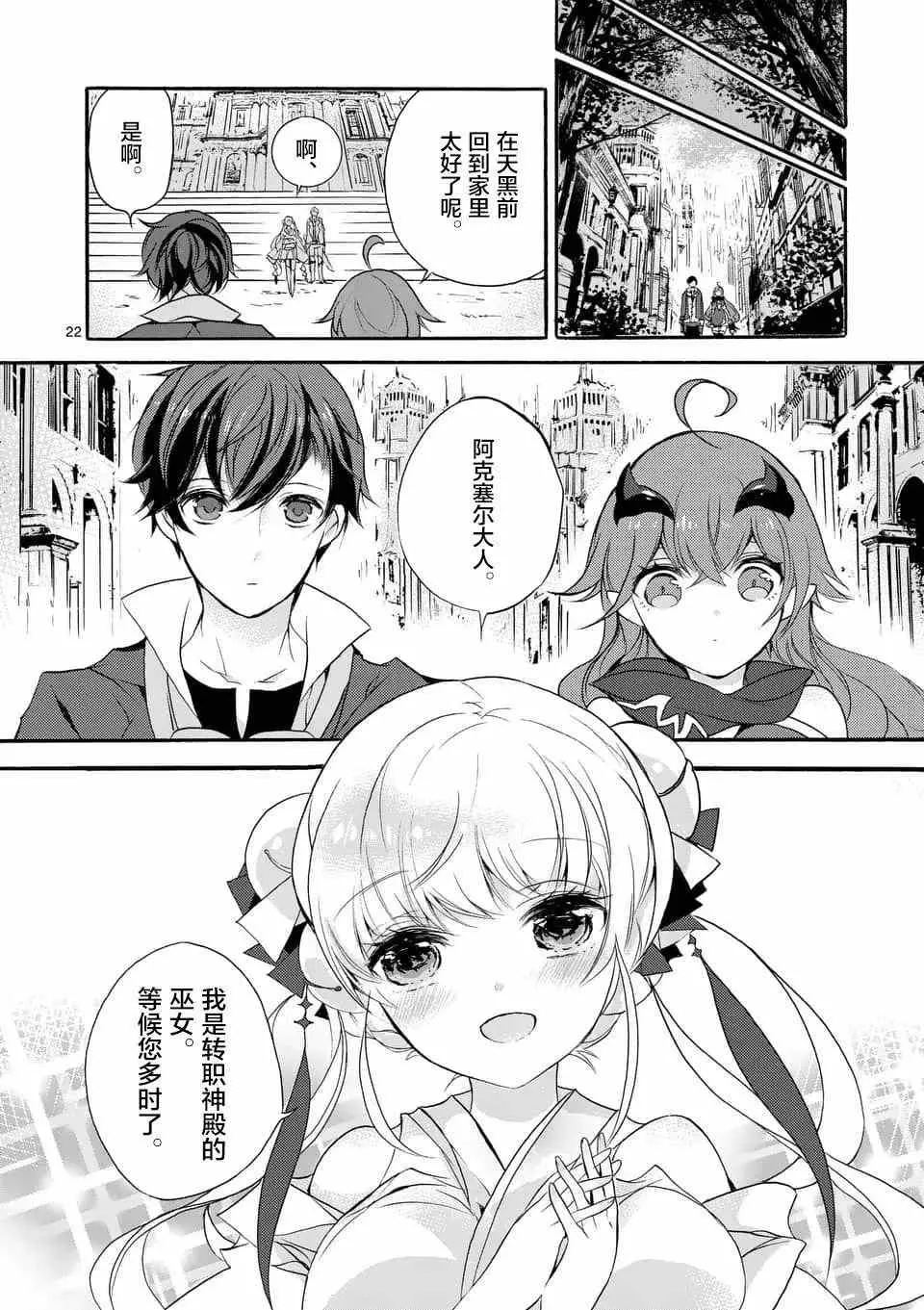 第5.2话 第9页