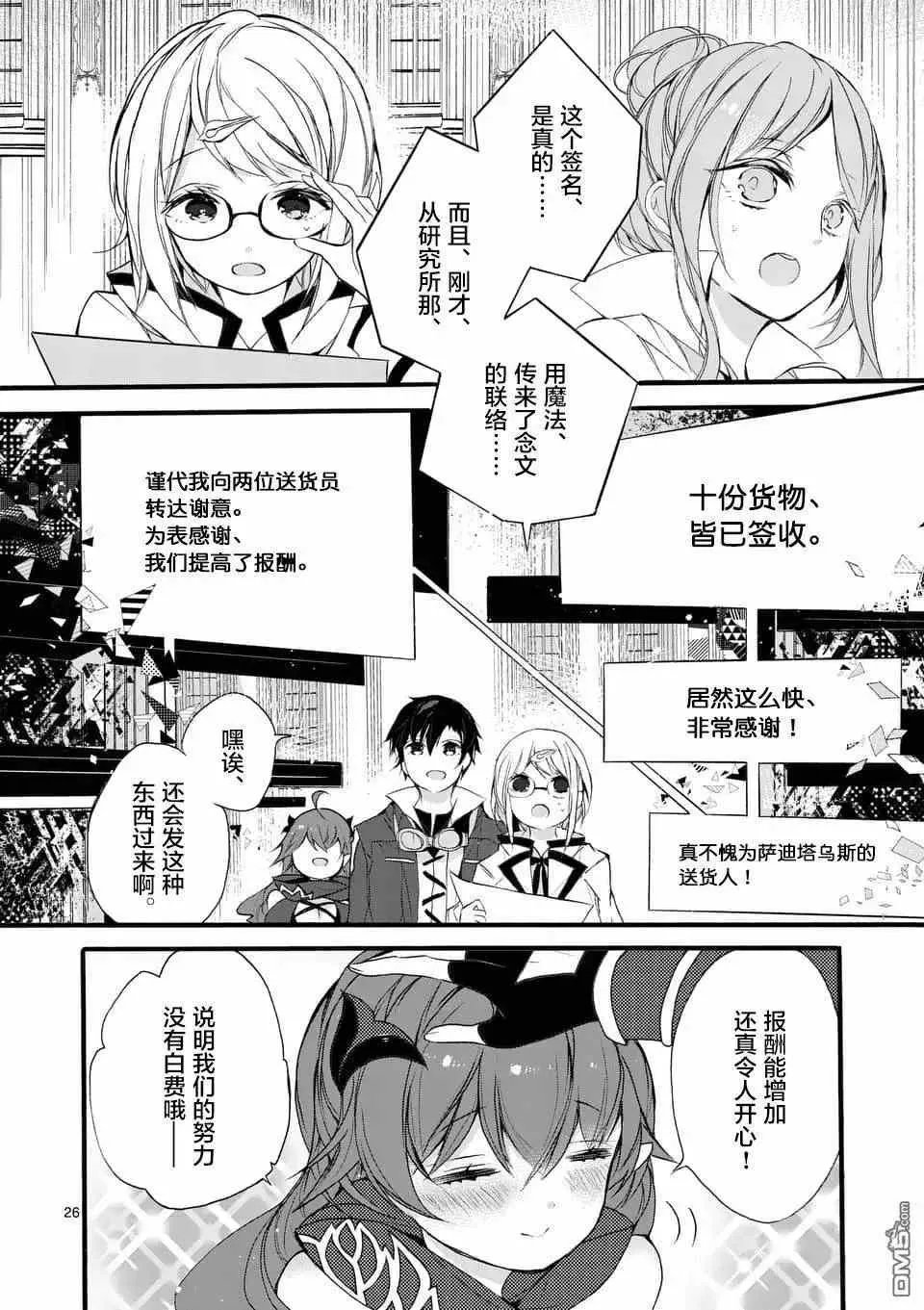 第7.3话 第3页