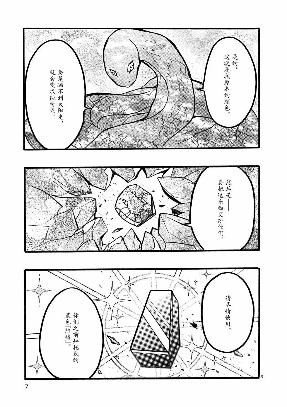 第41话 第8页